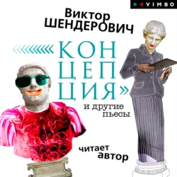 Лекция «Пенсионный концерт. Творческий вечер», аудиокнига . ISDN38880177