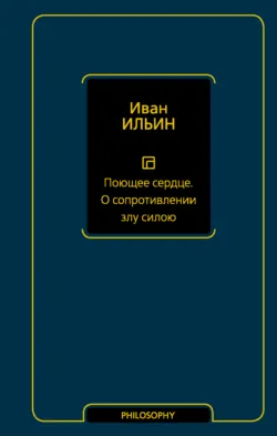 О сопротивлении злу силою, аудиокнига . ISDN5314573