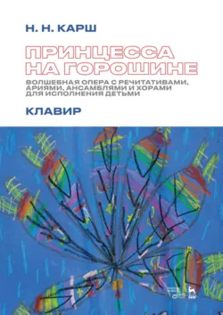 Кукареку. Мюзикл. 2-е издание, стереотипное, аудиокнига . ISDN74064542