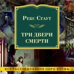 Черная гора, аудиокнига Рекса Стаут. ISDN122768