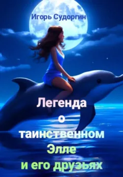 Сквозь тысячелетия, аудиокнига . ISDN62621006