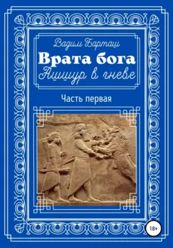 На дальних берегах. Книга первая. Тринадцатый год. Часть вторая, аудиокнига . ISDN68259337