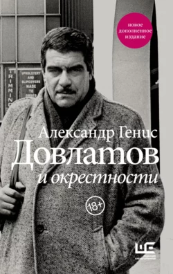 Обратный адрес. Автопортрет, аудиокнига Александра Гениса. ISDN19397632