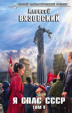 Я – Распутин. Сожженные мосты, аудиокнига Алексея Вязовского. ISDN69817360