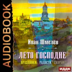Богомолье. Старый Валаам, аудиокнига Ивана Шмелева. ISDN68723268