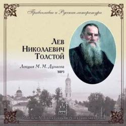 Лекция М. М. Дунаева о А. П. Чехове, аудиокнига Михаила Михайловича Дунаева. ISDN18561101