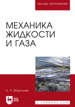 Моделирование гидравлических явлений, аудиокнига . ISDN74357916