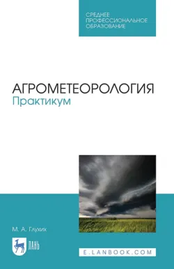 Строение, рост и развитие полевых культур, технологии их возделывания, аудиокнига . ISDN74362526