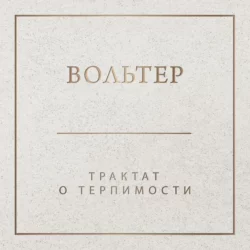 Жанно и Колен, аудиокнига Вольтера. ISDN158239