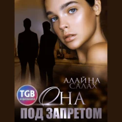 Его студентка, аудиокнига Алайны Салаха. ISDN67798862