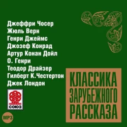 Классика зарубежного рассказа 9 - Сборник