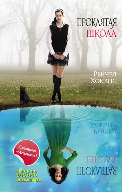 Леди-отступница, аудиокнига Рейчел Хокинс. ISDN22820744