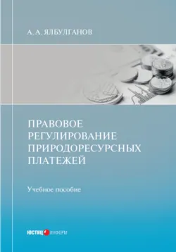 Комментарий к Федеральному закону «О землеустройстве», аудиокнига . ISDN3133675