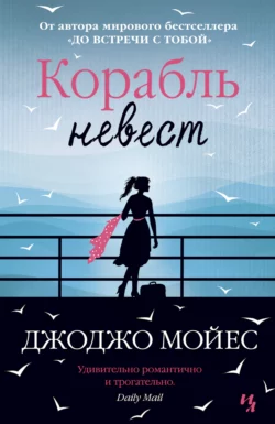 Дарующий звезды, аудиокнига Джоджо Мойес. ISDN48585538