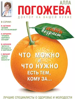 Диетические столы. Кулинарная книга в вопросах и ответах, аудиокнига Аллы Погожевой. ISDN68756481