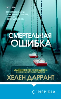 Другая смерть, аудиокнига . ISDN57367943