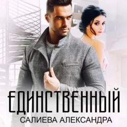 Дрянь, аудиокнига Александры Салиевой. ISDN49643570