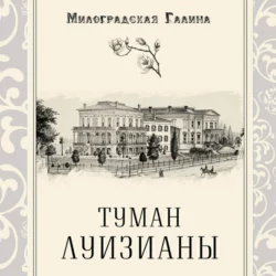 Предатель. Не отрекаются, любя…, аудиокнига Галины Милоградской. ISDN72287347