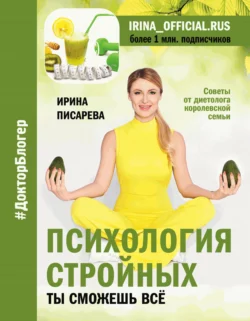 КУЛЬТура ЕДЫ, аудиокнига Ирины Писаревой. ISDN70768963