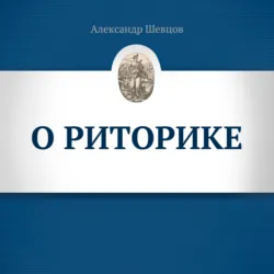 Наука думать. Заметки о Силе ума, аудиокнига . ISDN73273928