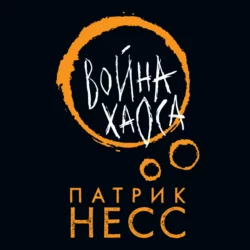 Голос монстра, аудиокнига . ISDN22812723