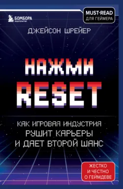 Нужно больше золота. Взлет, падение и будущее Blizzard Entertainment, аудиокнига . ISDN71864230