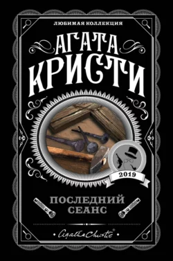 The Gate of Baghdad: An Agatha Christie Short Story, Агаты Кристи аудиокнига. ISDN39794809