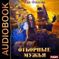 Душеприказчица Мерил Пери, аудиокнига Евы Финовой. ISDN68843982