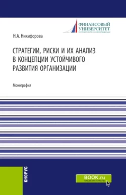 Стратегический финансовый анализ, аудиокнига . ISDN74244111