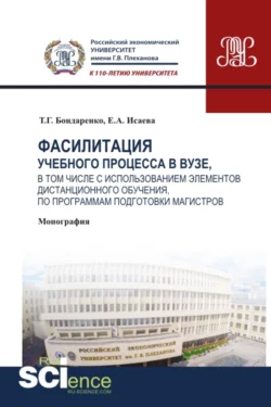 Финансирование инвестиционных проектов. (Аспирантура, Бакалавриат, Магистратура). Учебное пособие., аудиокнига Татьяны Григорьевны Бондаренко. ISDN69132595