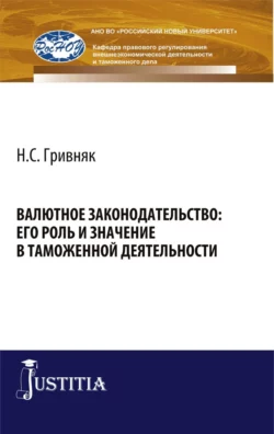 Особенности хранения товаров на СВХ и таможенных складах. (Бакалавриат). Монография., аудиокнига Виктора Никифоровича Сидорова. ISDN66302904