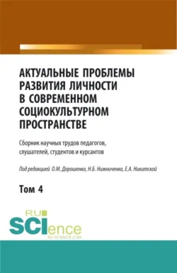 Реализация полномочий полиции по противодействию правонарушениям несовершеннолетних. (Аспирантура, Бакалавриат, Магистратура, Специалитет). Монография., аудиокнига . ISDN74129088