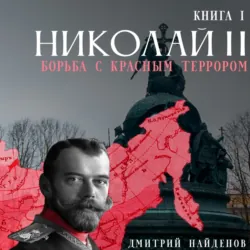 Варнак. Книга первая, аудиокнига . ISDN71538229