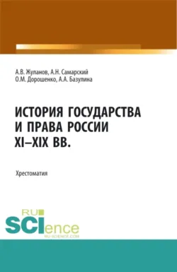 Реализация полномочий полиции по противодействию правонарушениям несовершеннолетних. (Аспирантура, Бакалавриат, Магистратура, Специалитет). Монография., аудиокнига . ISDN74129088