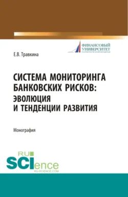 Рынок банковских услуг: проблемы и направления развития. (Аспирантура, Бакалавриат, Магистратура). Монография., аудиокнига . ISDN74262212