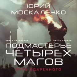Малой 6, аудиокнига . ISDN68404763