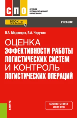 Рынок глазами логиста: интерпретация всеобщего обмана. (Аспирантура, Бакалавриат, Магистратура). Монография., аудиокнига . ISDN72600958