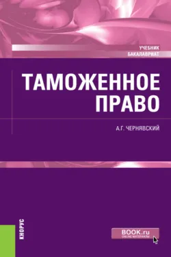Правовое значение идеи суверенитета для государства и права. (Аспирантура, Бакалавриат, Магистратура, Специалитет). Монография., аудиокнига . ISDN74128869