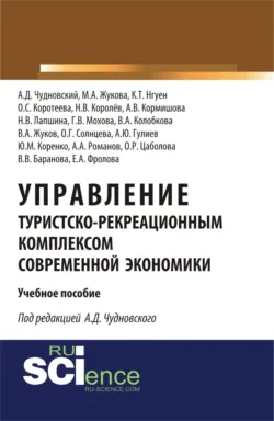 Основы менеджмента качества товаров и услуг. (Бакалавриат). Учебное пособие., аудиокнига . ISDN70084636