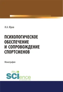 Формирование гражданских и патриотических ценностных ориентаций у молодежи. (Аспирантура, Бакалавриат, Специалитет). Монография., аудиокнига Игоря Александровича Юрова. ISDN72079822