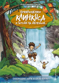 Отличная работа, Уилл Мугли!, аудиокнига . ISDN74358766