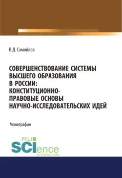 Антология военно-патриотического служения Отечеству. (Бакалавриат, Магистратура). Монография., аудиокнига . ISDN68491025