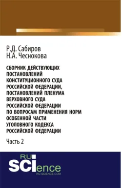 Хулиганство и хулиганские побуждения: проблемы законодательной регламентации и правоприменительной практики. (Бакалавриат, Магистратура, Специалитет). Монография., аудиокнига . ISDN74015774
