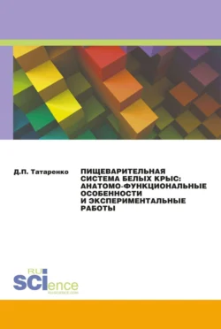 Helicobacter pylori – враг пищеварительной системы. (Адъюнктура, Аспирантура, Бакалавриат, Магистратура, Специалитет). Монография., аудиокнига Дмитрия Павловича Татаренко. ISDN70084852