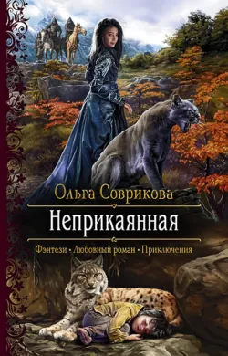Неприкаянная, аудиокнига . ISDN66497672