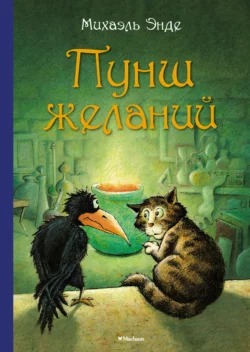 Самые красивые сказки о животных, аудиокнига Михаэля Энде. ISDN69853072