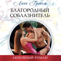 Bride for Real, Линн Грэхем аудиокнига. ISDN42474951