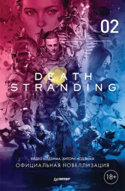 Death Stranding. Часть 2. - Хитори Нодзима
