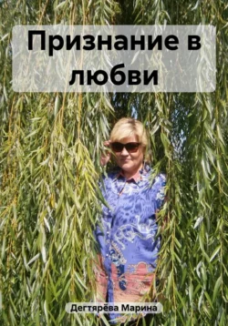 Поставил цель – иди к ней, аудиокнига Марины Дегтярёвой. ISDN69564796