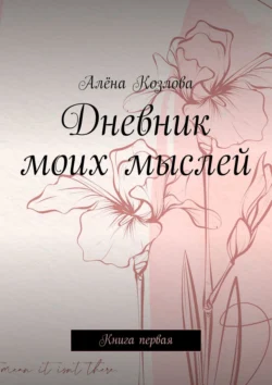 Вечная память. Поэзия, аудиокнига Алёны Козловой. ISDN69168085